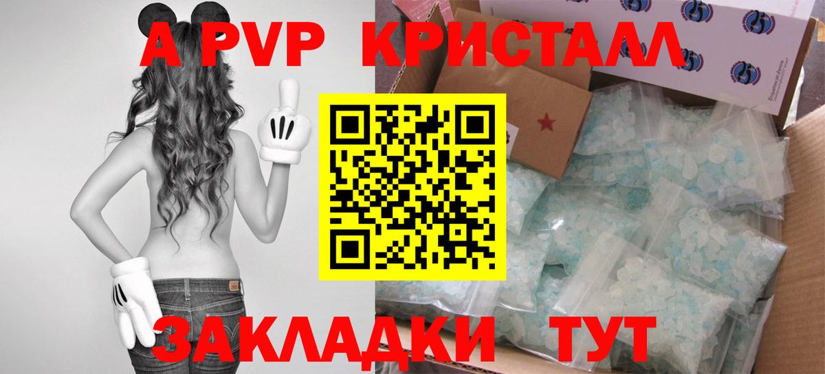 A PVP мука  Alfa_PVP Crystall  наркота  Вход с VPN  Гусь-Хрустальный 