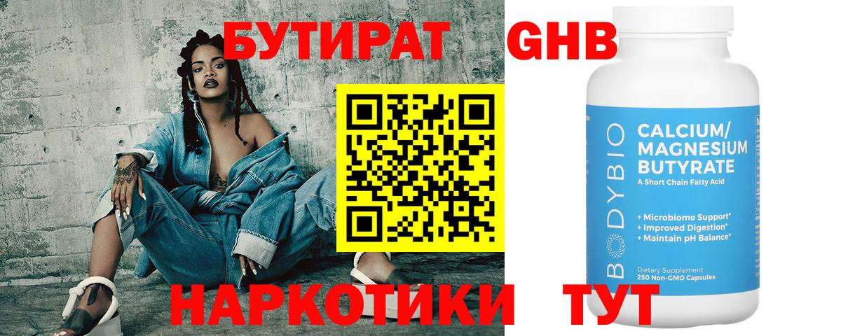 Бутират вода Гусь-Хрустальный