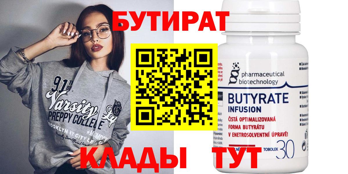 Гусь-Хрустальный  Бутират вода  Вход с VPN 