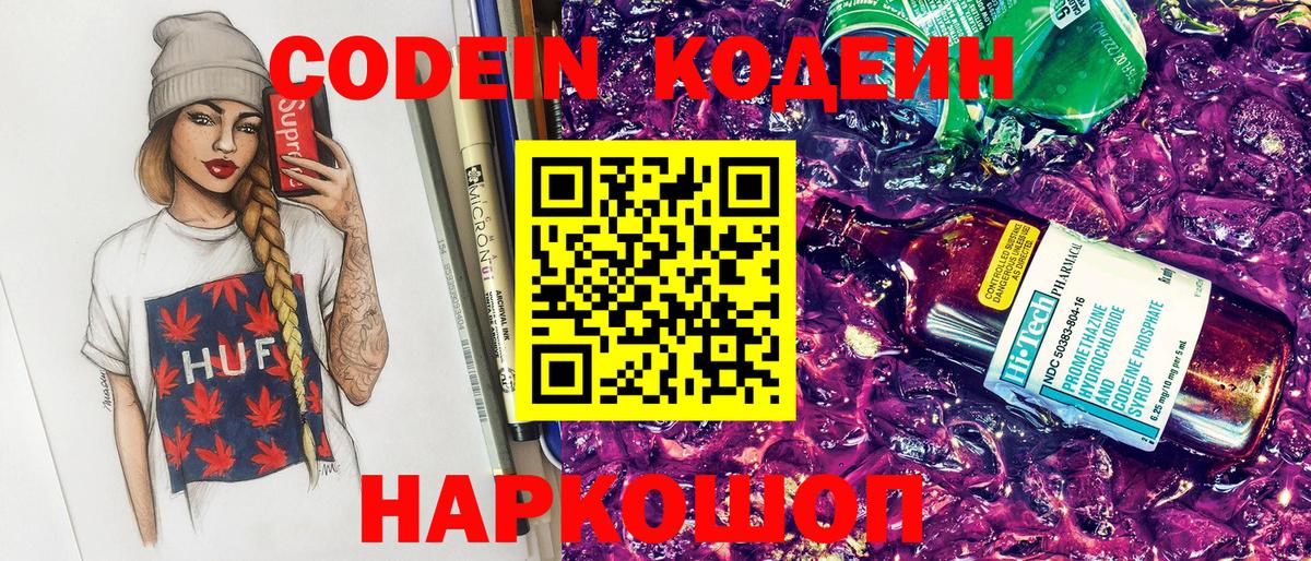 Гусь-Хрустальный  Кодеин напиток Lean (лин)  Вход с VPN 