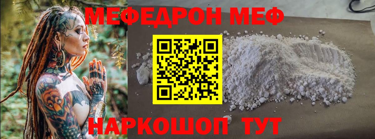 МЯУ-МЯУ 4 MMC  МЕФ VHQ  Мефедрон  МЕФ  Гусь-Хрустальный  Вход с VPN 