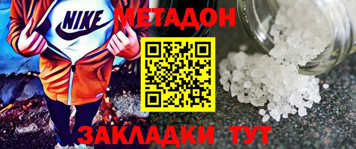 МЕТАДОН белоснежный  Вход с VPN  Гусь-Хрустальный 